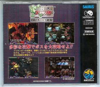 相片: 出售 电子游戏 NEO GEO - IRONCLAD BRIKINGER NEO GEO CD JAP IMPORT SHOOT